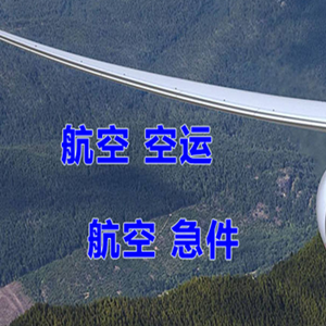 怀化芷江航空物流快递-选东方航空和上海航空